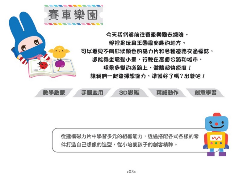 忍者兔酷炫LED賽車軌道磁力片